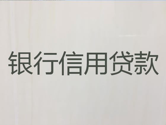 连云港贷款正规公司